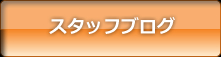 協栄テックス株式会社エンターテイメント事業部・ブログ