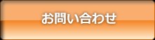 協栄テックス株式会社エンターテイメント事業部・問い合わせ